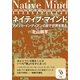 ネイティブ・マインド（サンマーク出版） [電子書籍]