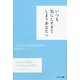 いつも気にしすぎてしまうあなたへ（サンマーク出版） [電子書籍]