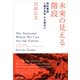 未来の見える階段―詩的寓話 人類の未来その彼方に （サンマーク出版） [電子書籍]