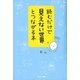 読むだけで「見えない世界」とつながる本 （サンマーク出版） [電子書籍]
