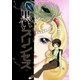 黒いプリンセス（メディアチューンズ） [電子書籍]