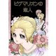 ピグマリオンの恋人（メディアチューンズ） [電子書籍]