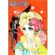 悪魔の花嫁（メディアチューンズ） [電子書籍]