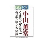 未来授業～明日の日本人たちへ～くまモンから学ぶニッポンの立ち位置（GignoSystem Japan） [電子書籍]