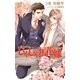 じゃじゃ馬花嫁【特別版】（笠倉出版社） [電子書籍]