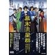 幕末流星群-日本の夜明けに燃え尽きた流れ星たちの物語 （東京書籍） [電子書籍]