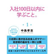 会社に入るまでに できることすべきこと1（ゴマブックス　） [電子書籍]