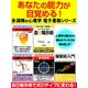 あなたの能力が目覚める！ 多湖輝の心理学電子書籍シリーズ（ゴマブックス　） [電子書籍]
