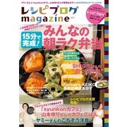 レシピブログmagazine vol.2 (2014Spri(扶桑社ムック) （扶桑社） [電子書籍]