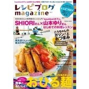 レシピブログmagazine vol.3 (2014Summ(扶桑社ムック) （扶桑社） [電子書籍]