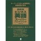 最新版ビジネス英語スーパーハンドブック（アルク） [電子書籍]