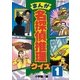 まんが 名探偵推理クイズ 第1巻（小学館） [電子書籍]