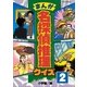 まんが 名探偵推理クイズ 第2巻（小学館） [電子書籍]