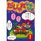 だじゃれなぞなぞ(ビッグ・コロタン) 第1巻（小学館） [電子書籍]