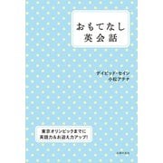 おもてなし英会話（主婦の友社） [電子書籍]