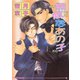 無敵なあの子（オークラ出版） [電子書籍]