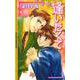 逢いたくて(エクリプスロマンス) （桜桃書房） [電子書籍]