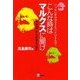 こんな時はマルクスに聞け（道出版） [電子書籍]
