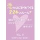 恋のはじまりをつくる224のルール VOl.3（HEARTLAND BOOKS） [電子書籍]