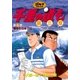 千里の道も 第3章 第5巻（ゴルフダイジェストコミックス） [電子書籍]