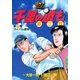 千里の道も 第3章 第6巻（ゴルフダイジェストコミックス） [電子書籍]
