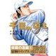 千里の道も 修羅の道編 2 （ゴルフダイジェスト社） [電子書籍]