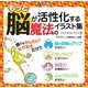もっと脳が活性化する魔法のイラスト集(トリック・アイズブレイン〈2〉) （カンゼン） [電子書籍]