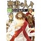 聖書の人々完全ビジュアルガイド(The Quest For History) （カンゼン） [電子書籍]