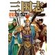 三国志完全ビジュアルガイド(The Quest For History) （カンゼン） [電子書籍]
