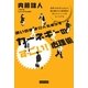 思いのままに人を動かすカーネギーのすごい！心理術 （カンゼン） [電子書籍]