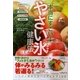 本当にすごい！ やさい氷健康法（カンゼン） [電子書籍]