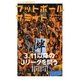 フットボールサミット〈第3回〉3.11以降のJリーグを問う （カンゼン） [電子書籍]