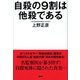 自殺の9割は他殺である （カンゼン） [電子書籍]