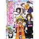 乙女心MAXハート 胸キュン★方言男子パラダイス 47都道府県擬人化（カンゼン） [電子書籍]