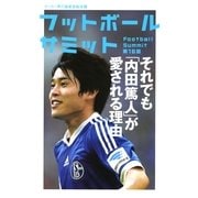 フットボールサミット 第16回-サッカー界の論客首脳会議 （カンゼン） [電子書籍]