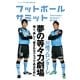 フットボールサミット〈第19回〉川崎フロンターレ夢の等々力劇場 （カンゼン） [電子書籍]