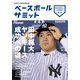 ベースボールサミット〈第1回〉田中将大、ヤンキース成功への道 （カンゼン） [電子書籍]
