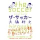 ザ・サッカー （カンゼン） [電子書籍]
