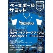 ベースボールサミット 第2回-野球界の論客首脳会議 （カンゼン） [電子書籍]