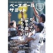 ベースボールサミット 第3回 （カンゼン） [電子書籍]