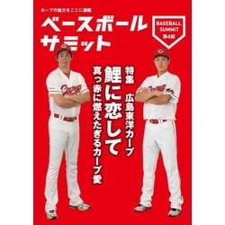 ヨドバシ Com ベースボールサミット 第4回 カンゼン 電子書籍 通販 全品無料配達