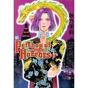 新Petshop of Horrors 1 新版（眠れぬ夜の奇妙な話コミックス） [電子書籍]