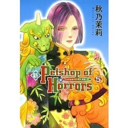 ヨドバシ.com - 新Petshop of Horrors 5 新版（眠れぬ夜の奇妙な話