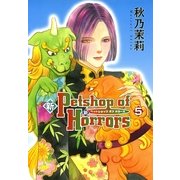 新Petshop of Horrors 5 新版（眠れぬ夜の奇妙な話コミックス） [電子書籍]