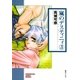 嵐のデスティニィ 3巻（朝日新聞社） [電子書籍]