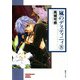 嵐のデスティニィ 8巻（朝日新聞社） [電子書籍]