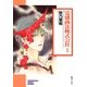 霊感商法株式会社 1巻（朝日新聞社） [電子書籍]