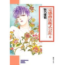 ヨドバシ Com 霊感商法株式会社 6巻 朝日新聞社 電子書籍 通販 全品無料配達