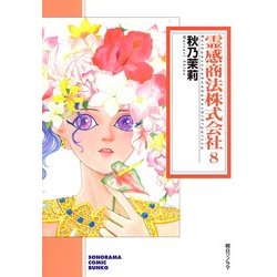 ヨドバシ Com 霊感商法株式会社 8巻 朝日新聞社 電子書籍 通販 全品無料配達