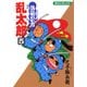 落第忍者乱太郎（5）（朝日新聞出版） [電子書籍]
